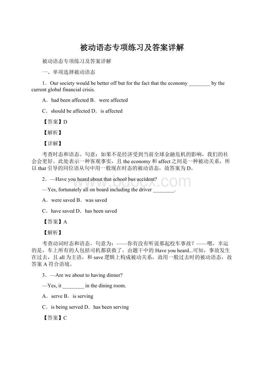 被动语态专项练习及答案详解Word文档格式.docx