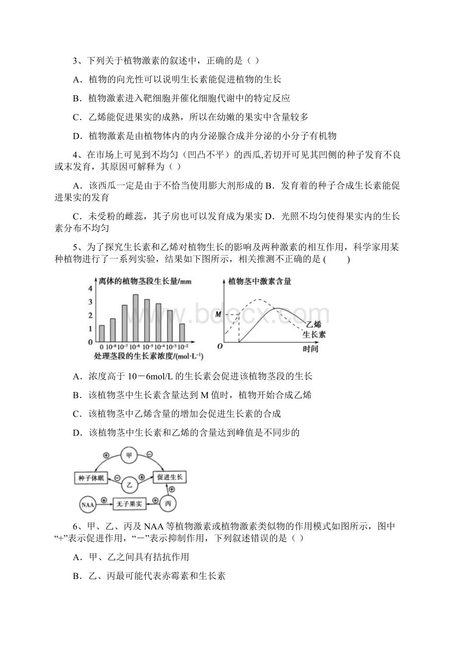 最新高二下册期中联考试题生物有答案.docx_第2页