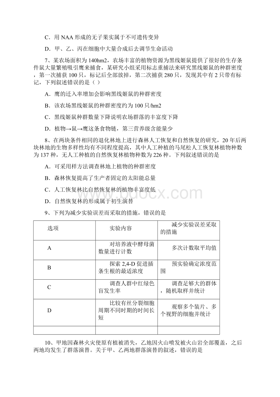 最新高二下册期中联考试题生物有答案.docx_第3页