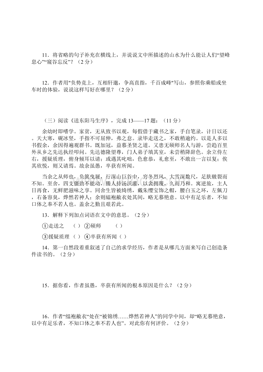 人教版八年级语文下册第五单元综合练习试题.docx_第3页