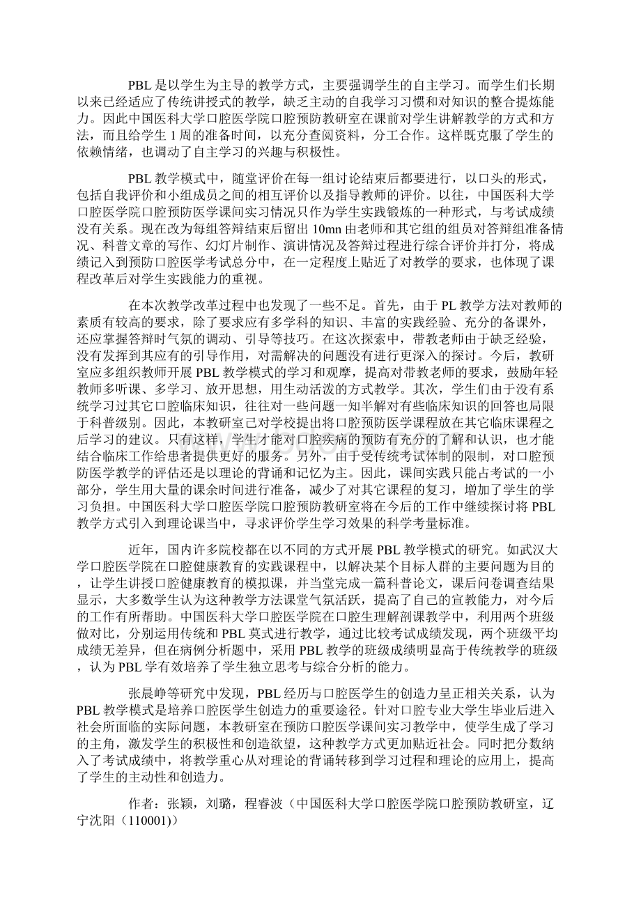 口腔预防医学教学模式的改革论文共2篇.docx_第3页