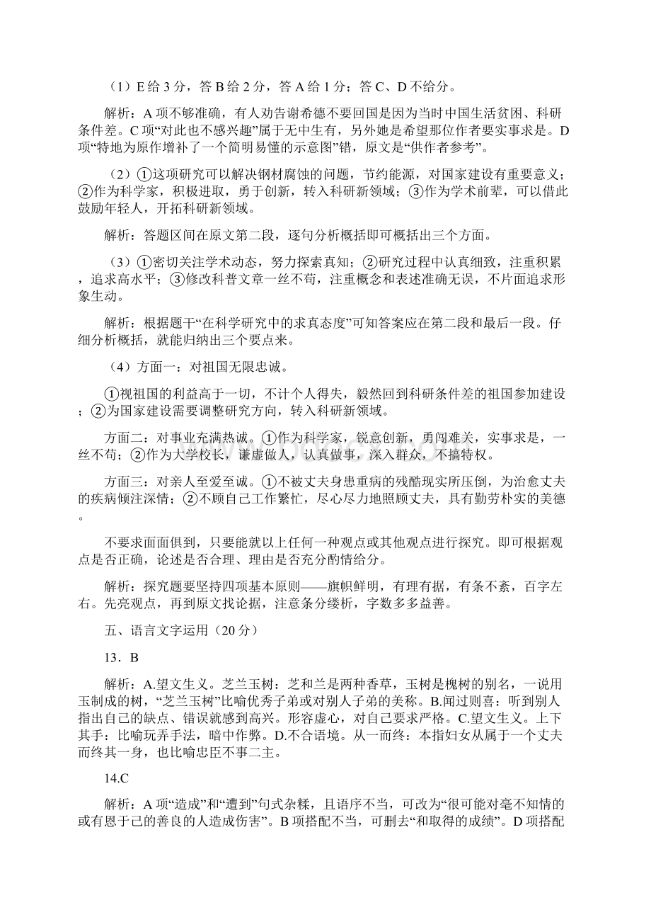 高考新课标全国卷语文试题答案及详解Word文件下载.docx_第3页