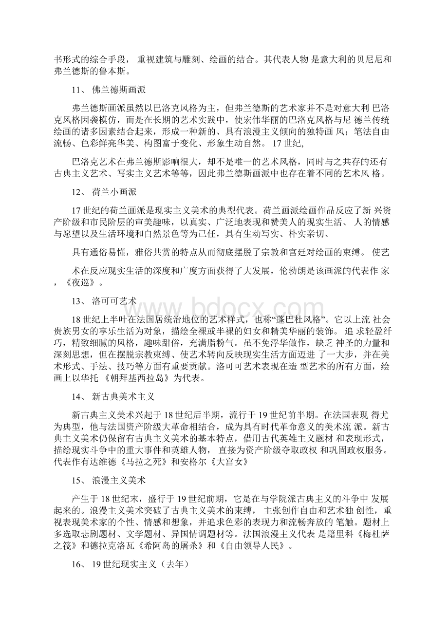 中外美术史考点考研重点.docx_第3页