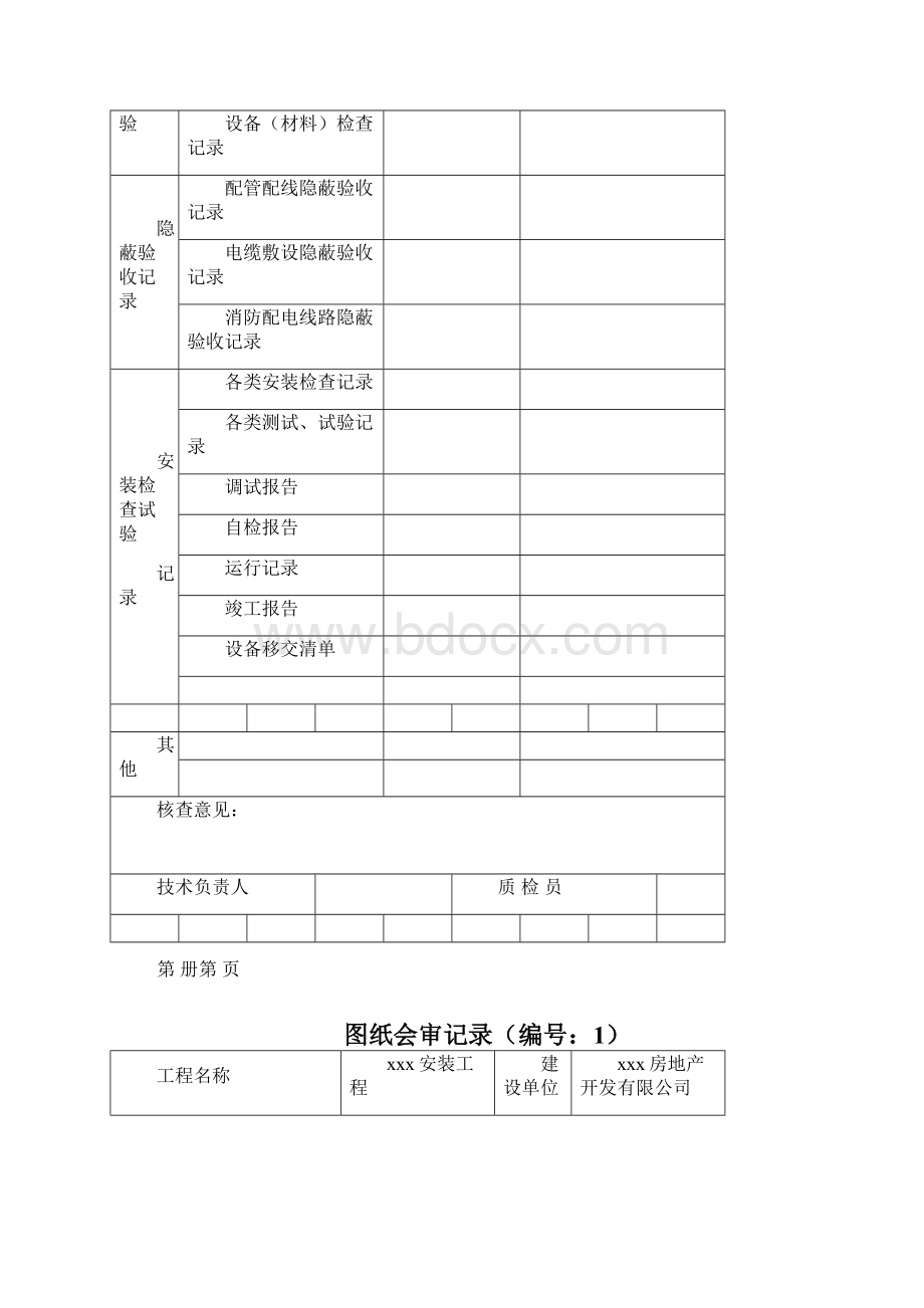 火灾自动报警系统全套施工安装质量资料.docx_第2页