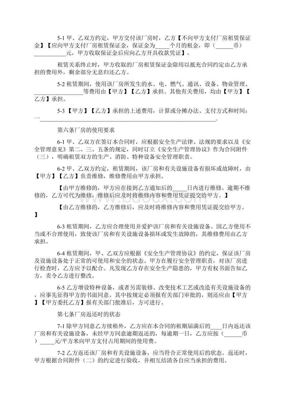 上海的厂房租赁合同范本Word文档下载推荐.docx_第3页