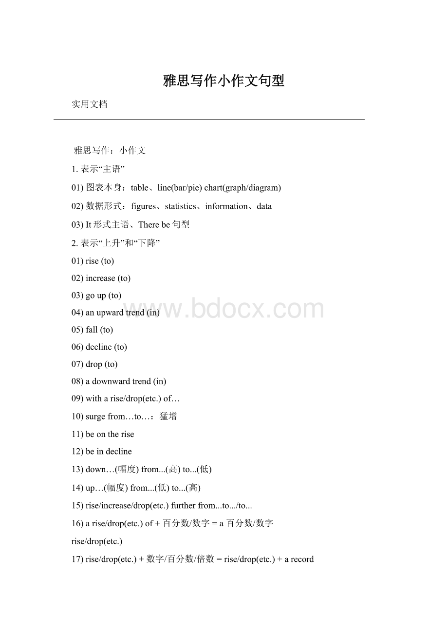 雅思写作小作文句型Word格式.docx_第1页