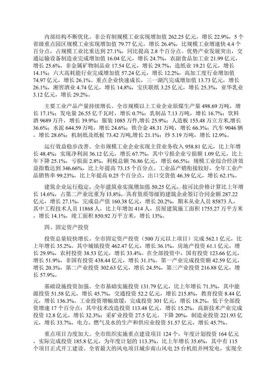 邵阳市国民经济和社会发展统计公报Word格式文档下载.docx_第3页