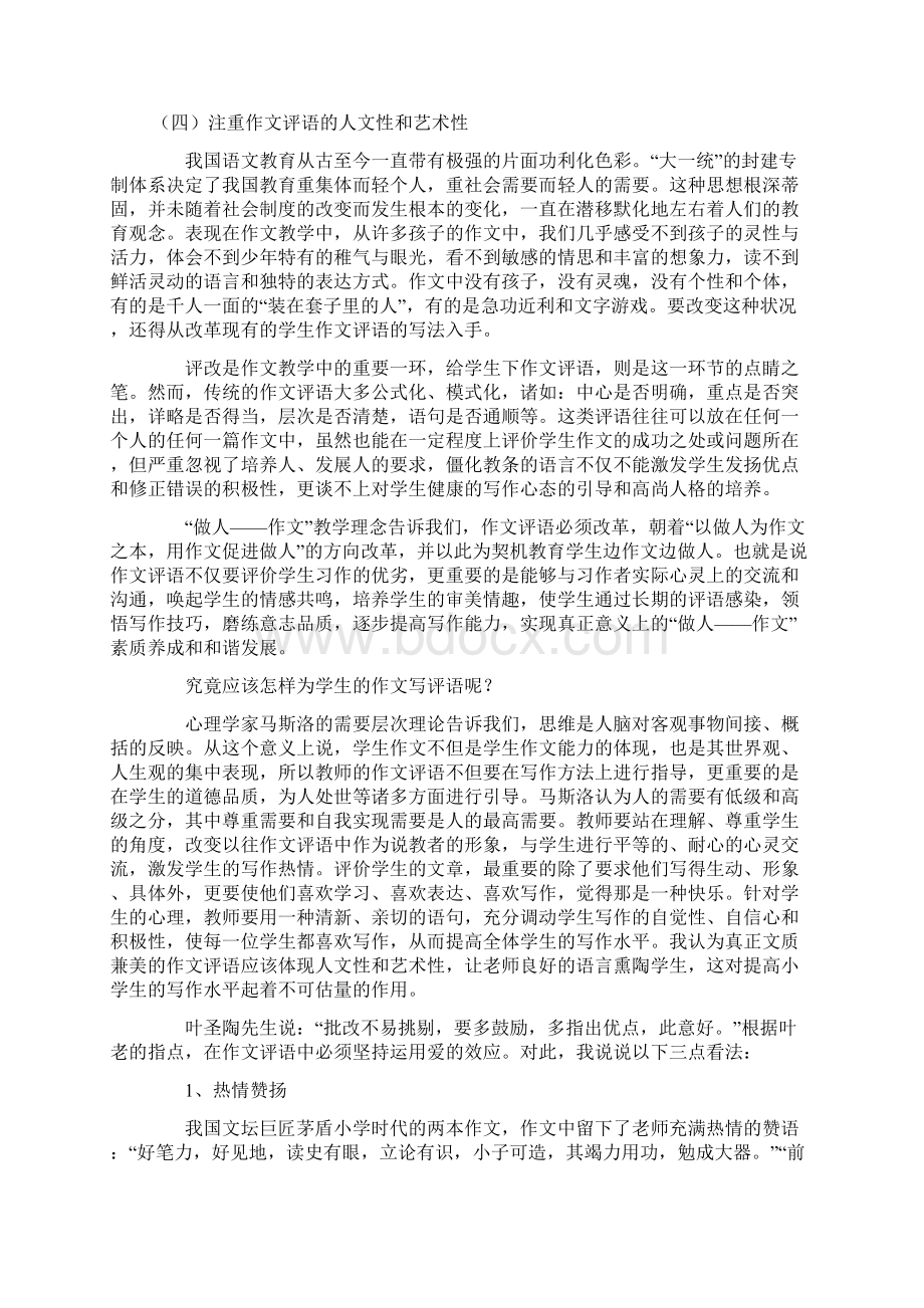 如何批改学生作文Word文档下载推荐.docx_第3页