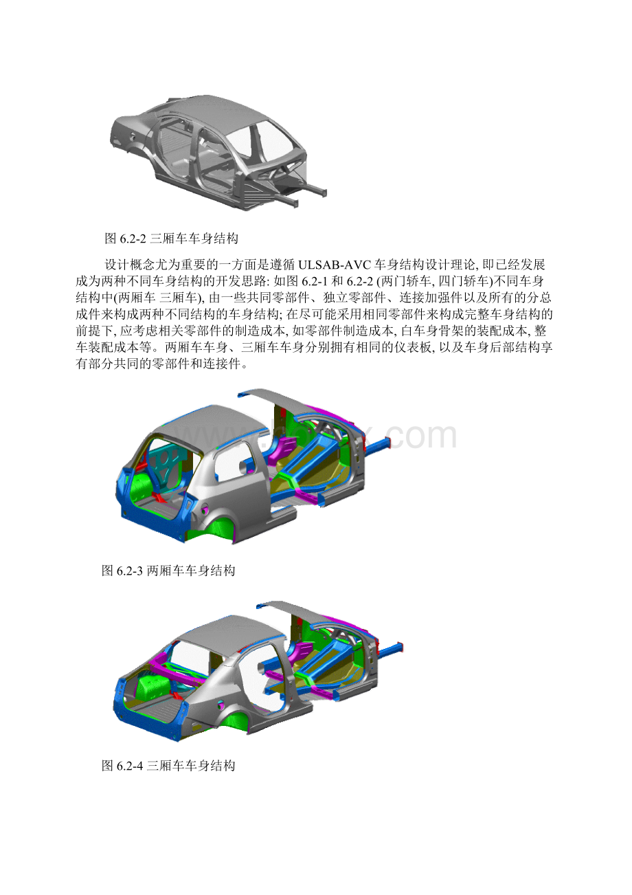 车身结构设计.docx_第2页