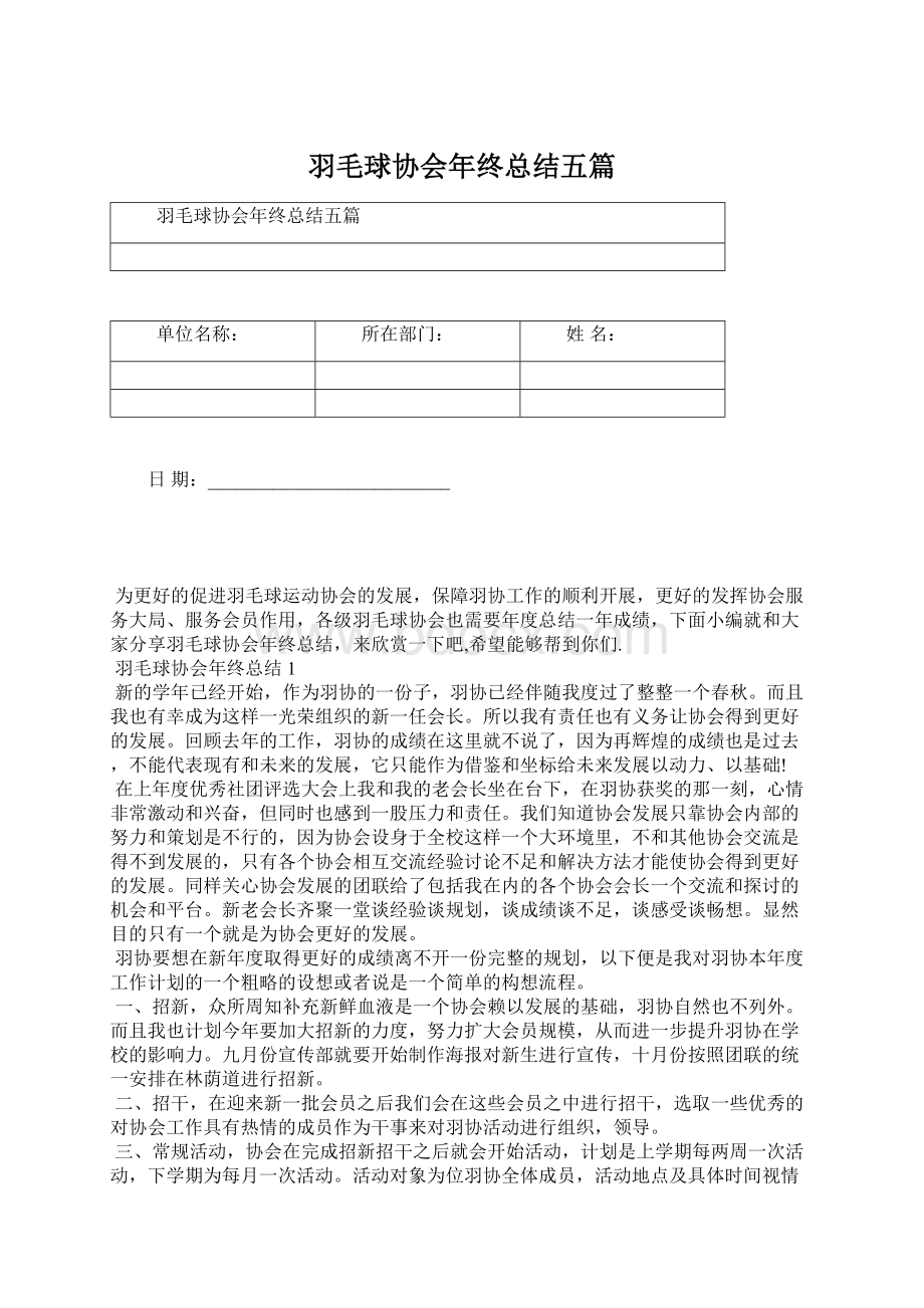 羽毛球协会年终总结五篇Word格式文档下载.docx