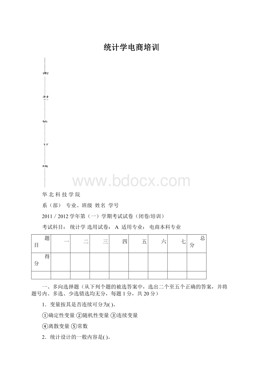 统计学电商培训.docx_第1页