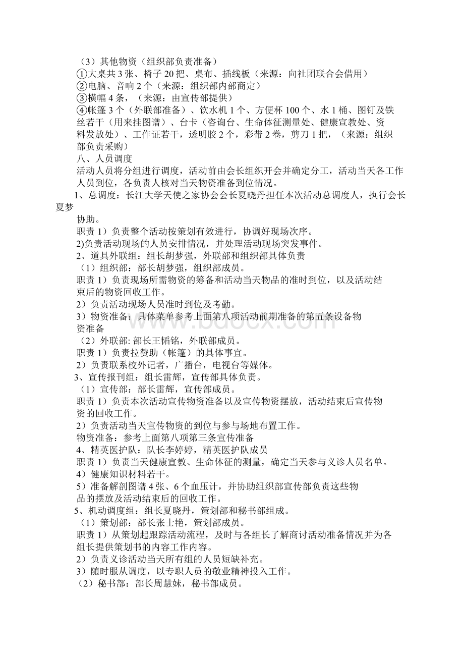 社区义诊活动方案Word格式文档下载.docx_第2页