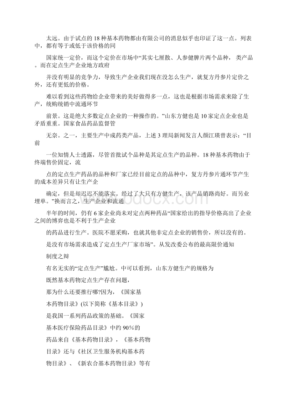 基本药物定点进退两难.docx_第2页