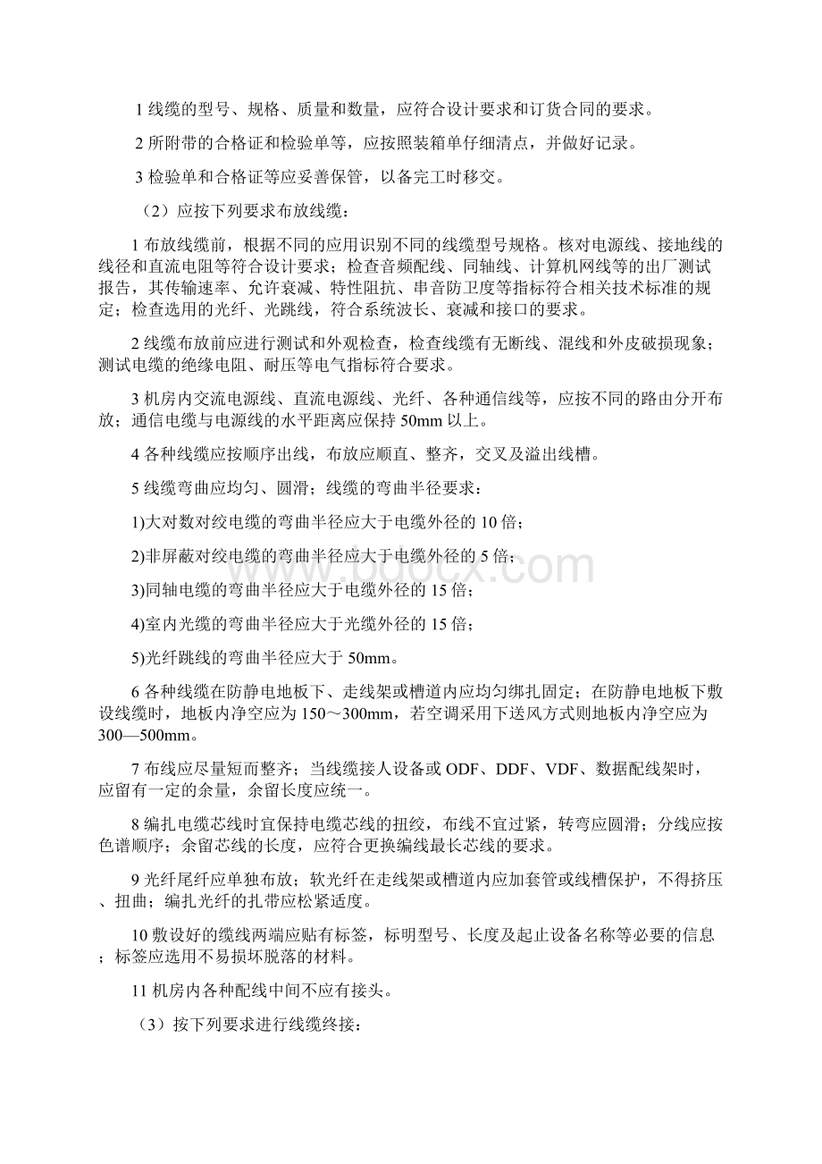 社区光纤接入网线及中间电源设备作业操作指导书文档格式.docx_第3页