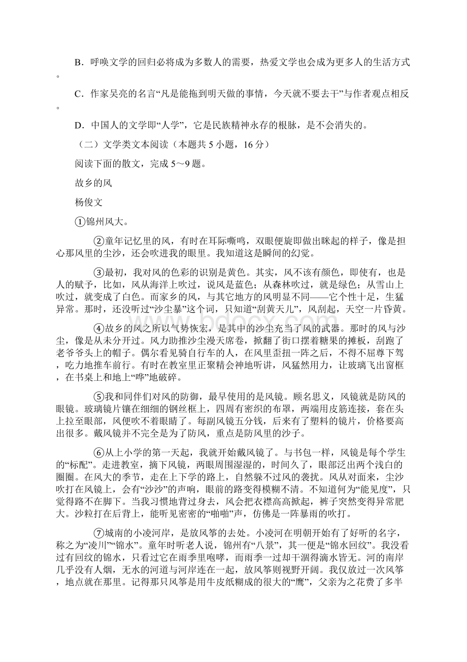 湖北随州市初中毕业升学考试语文试题.docx_第3页