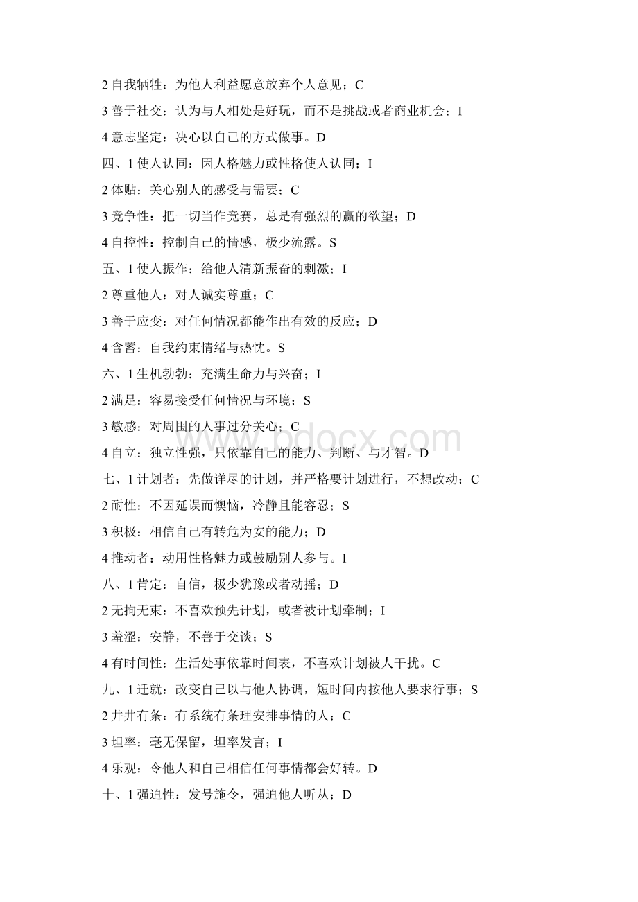 DISC性格测评题目+结果讲课稿Word格式.docx_第2页