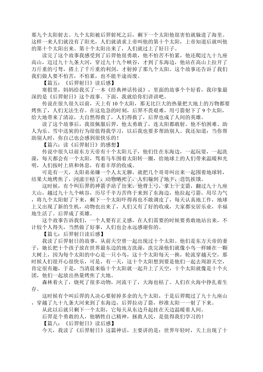 后羿射日读后感1.docx_第2页