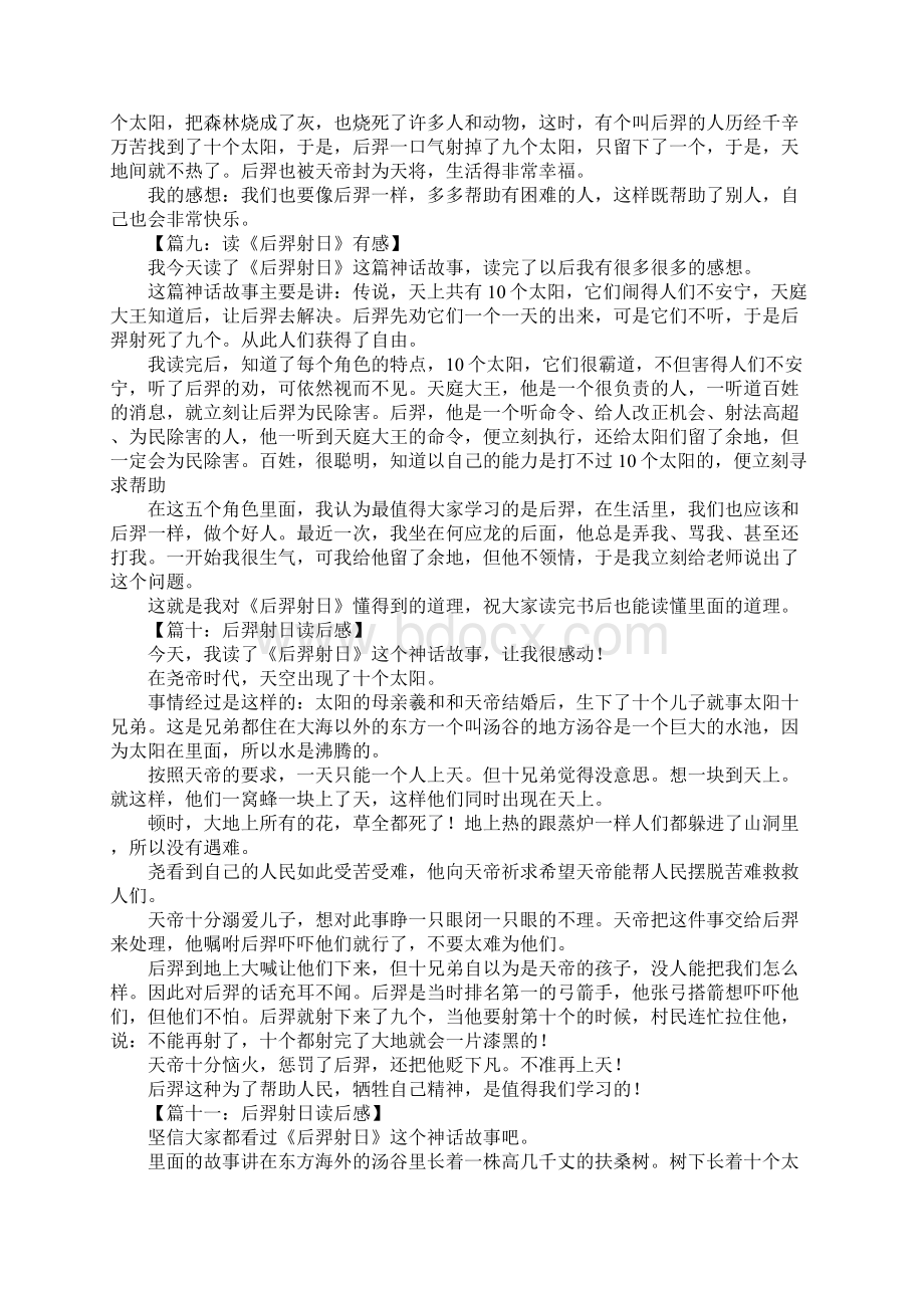 后羿射日读后感1.docx_第3页