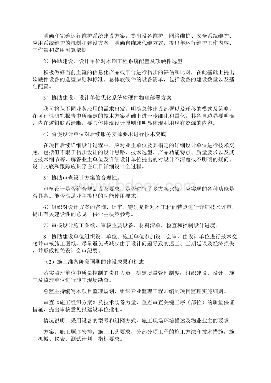 项目实施方案.docx_第2页