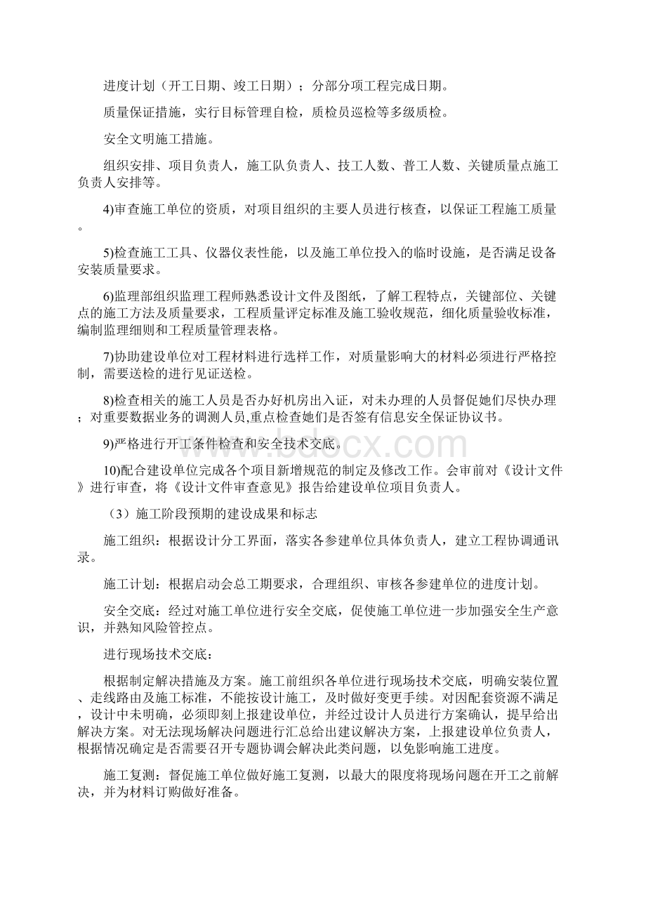 项目实施方案.docx_第3页