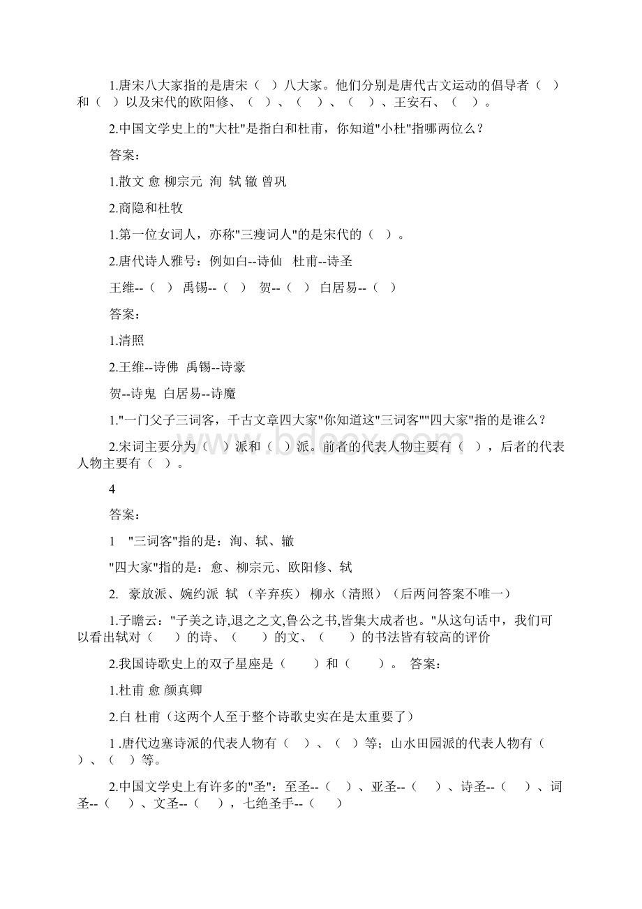 小学生必备文学常识试题大全.docx_第3页