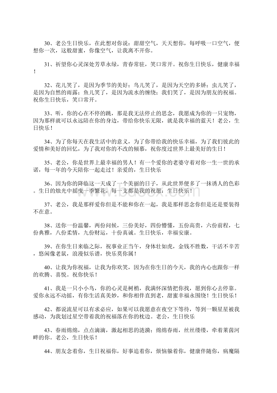 老公生日祝福语文档格式.docx_第3页