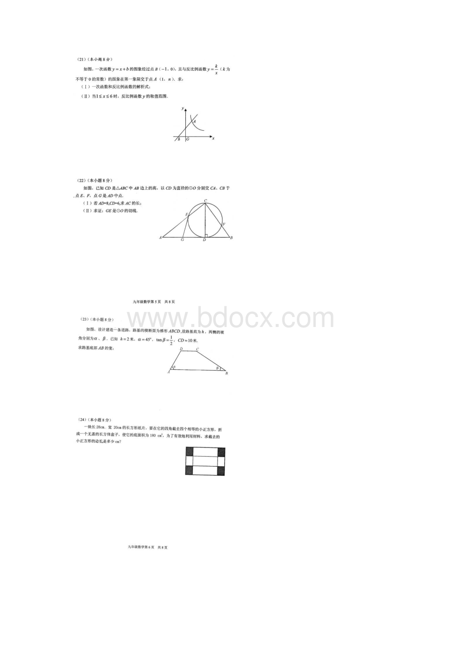 天津市南开区中考数学二模试题及答案.docx_第3页