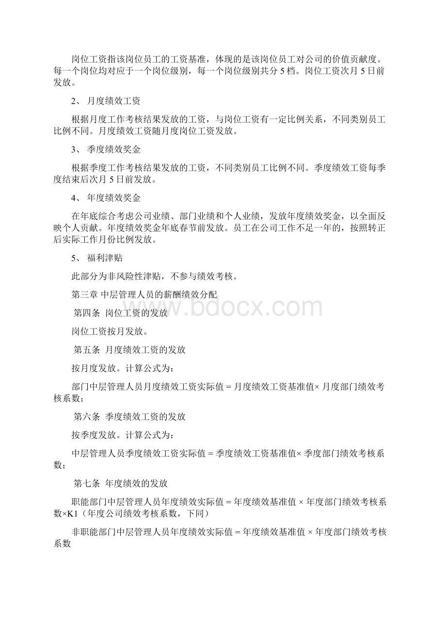 学而思教育薪酬绩效管理制度.docx_第2页