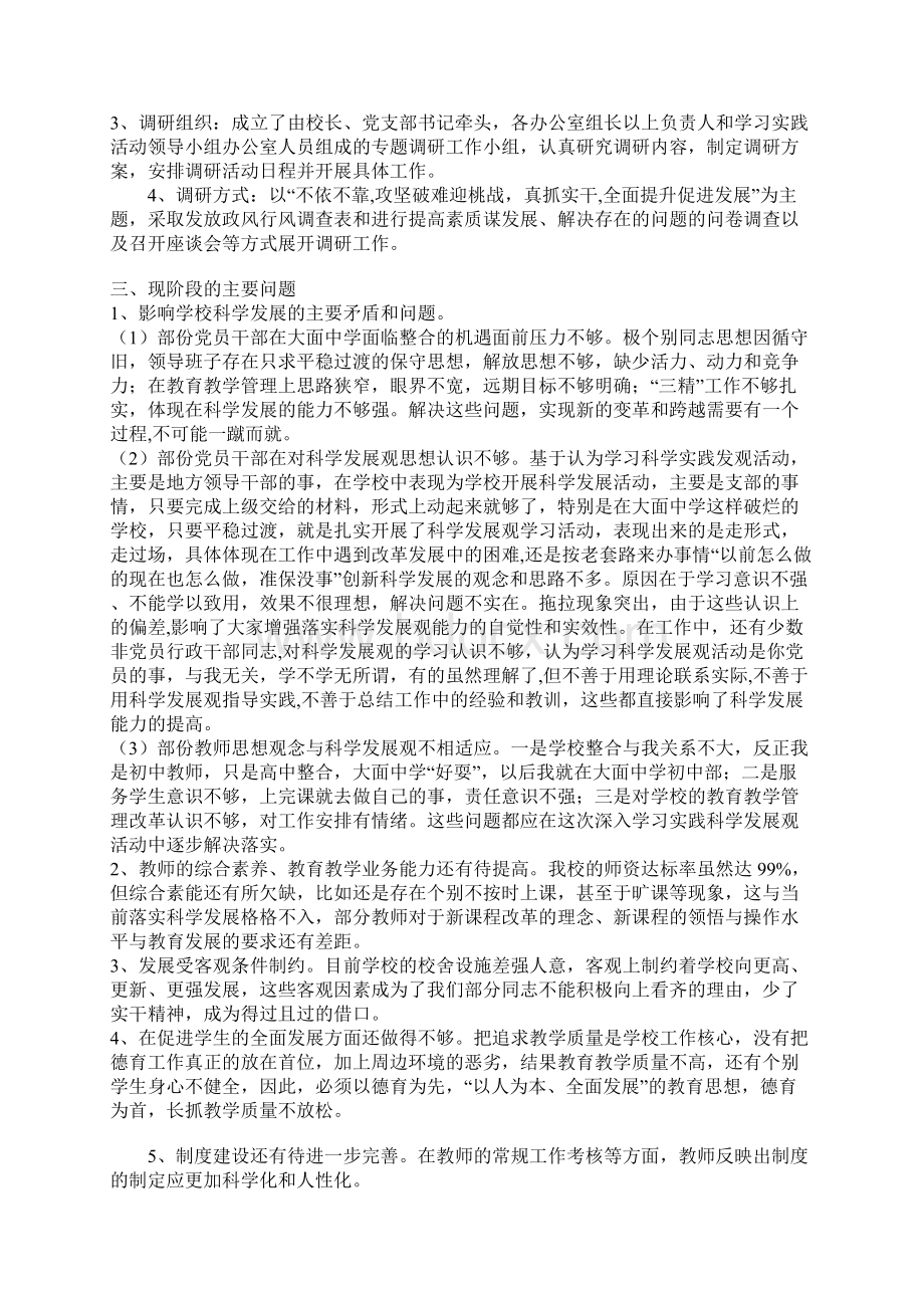 学习科学实践发展观活动的调研报告Word格式.docx_第2页