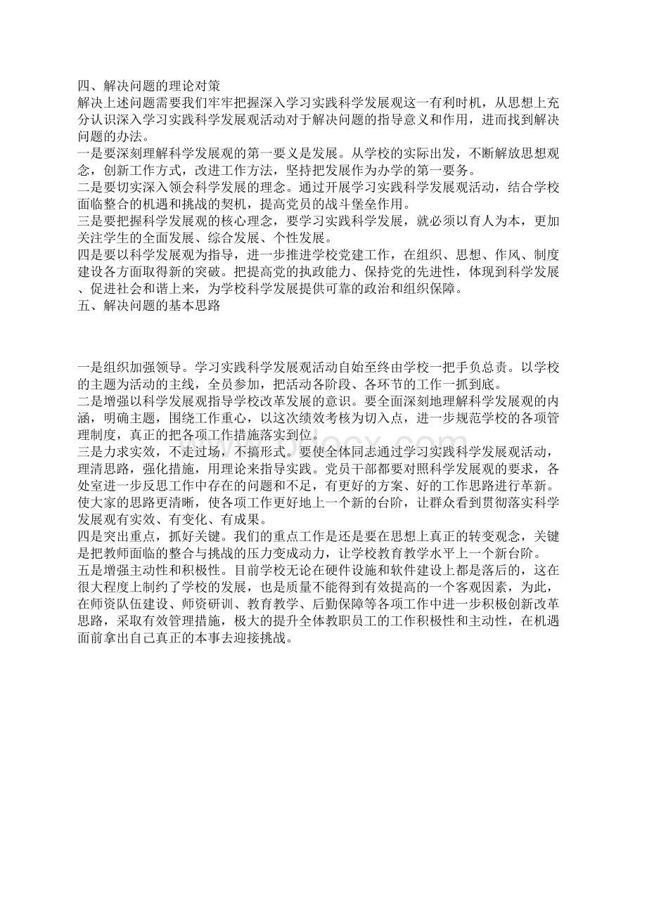 学习科学实践发展观活动的调研报告Word格式.docx_第3页