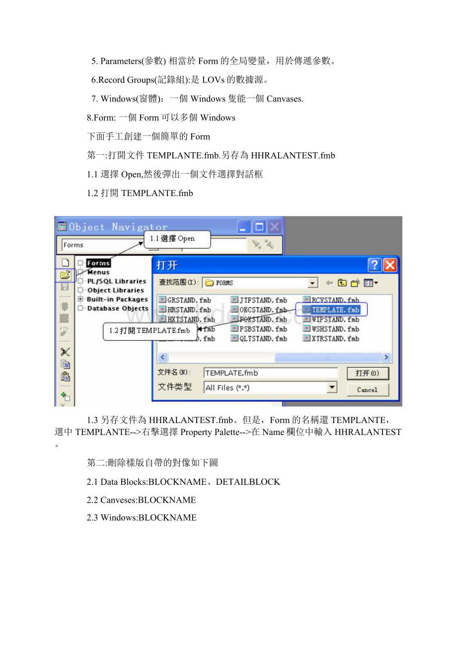 Oracle ERP 界面开发form.docx_第2页