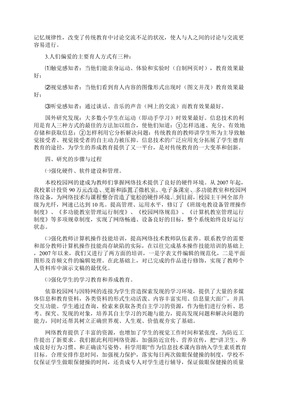 网络环境下小学德育的有效途径与方法的研究.docx_第3页