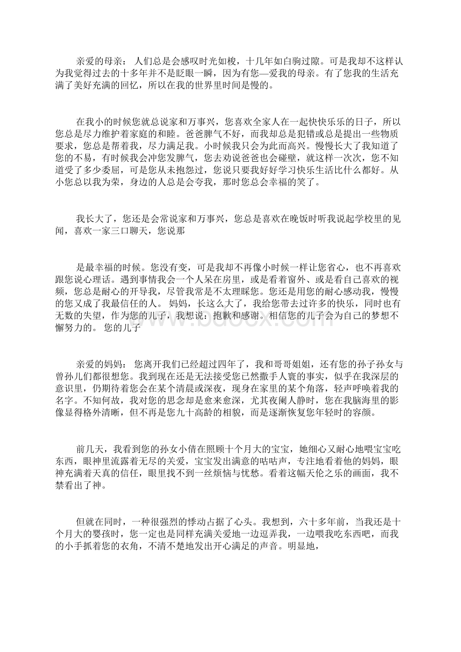 感谢爸妈的话范文.docx_第2页