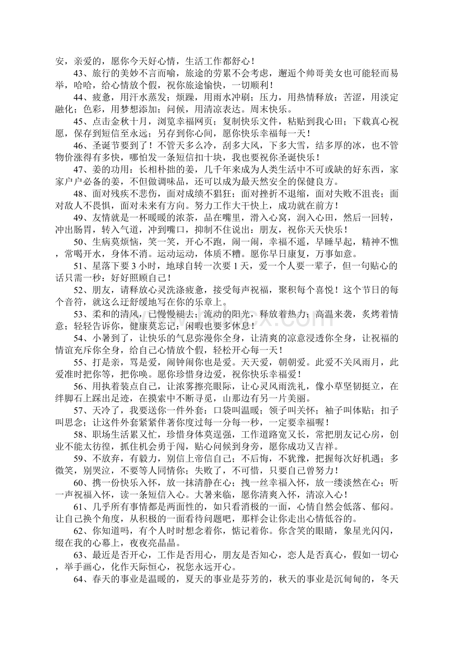 远方的朋友祝福语Word文档下载推荐.docx_第3页