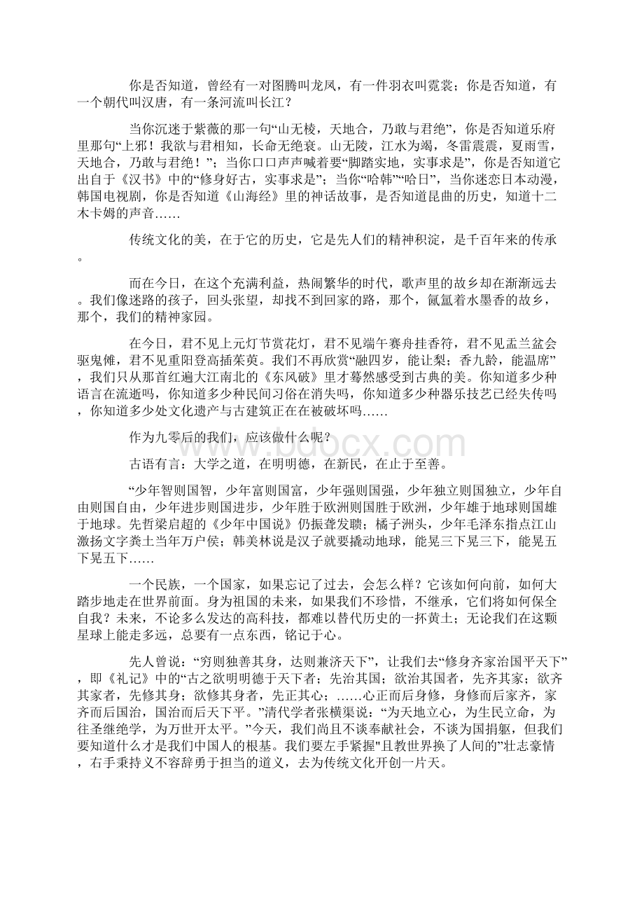 关于中华文化的演讲稿.docx_第3页