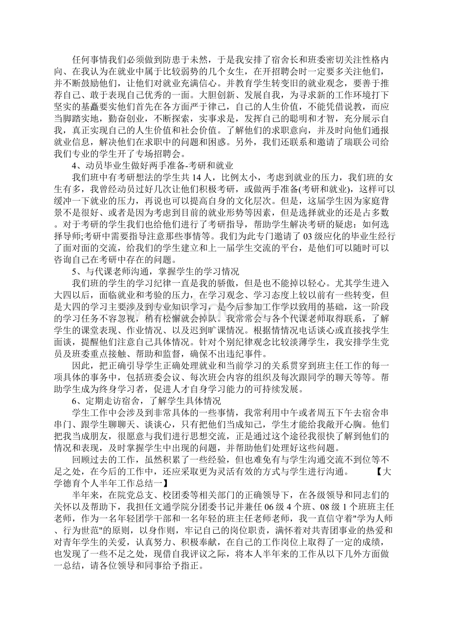 大学德育个人半年工作总结.docx_第2页