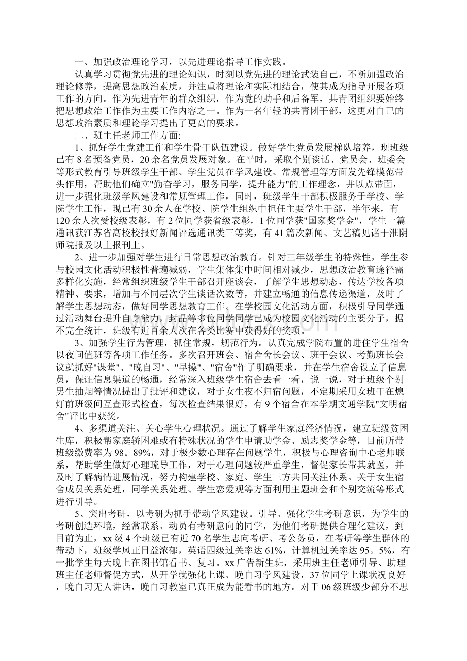 大学德育个人半年工作总结.docx_第3页