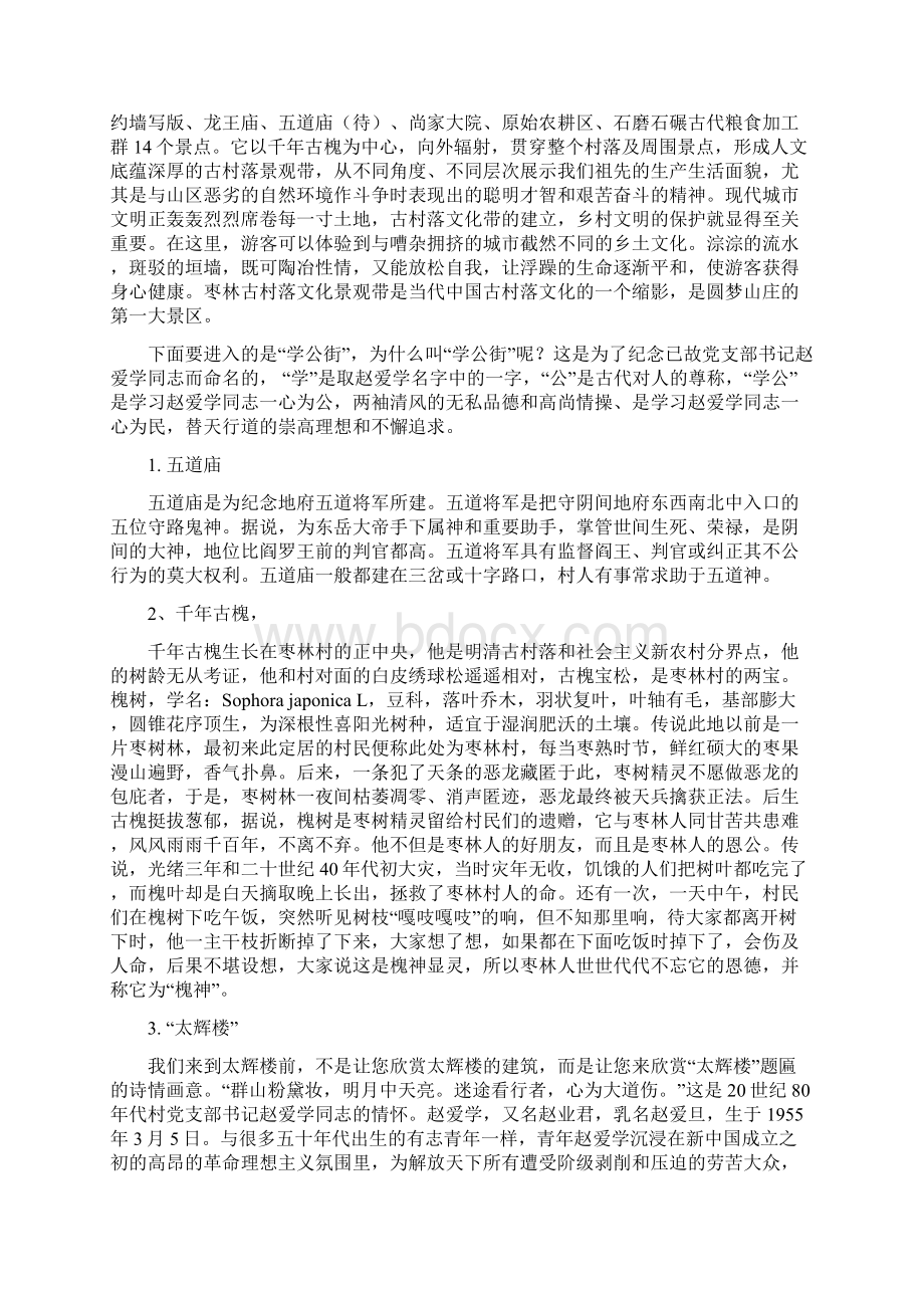 圆梦山庄七区景点部分解说汇总.docx_第2页