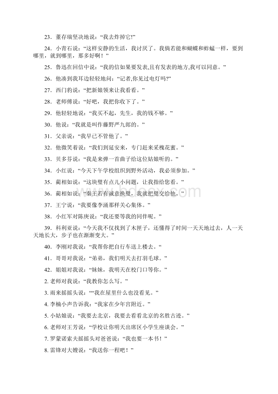 转述句200例Word文档格式.docx_第2页