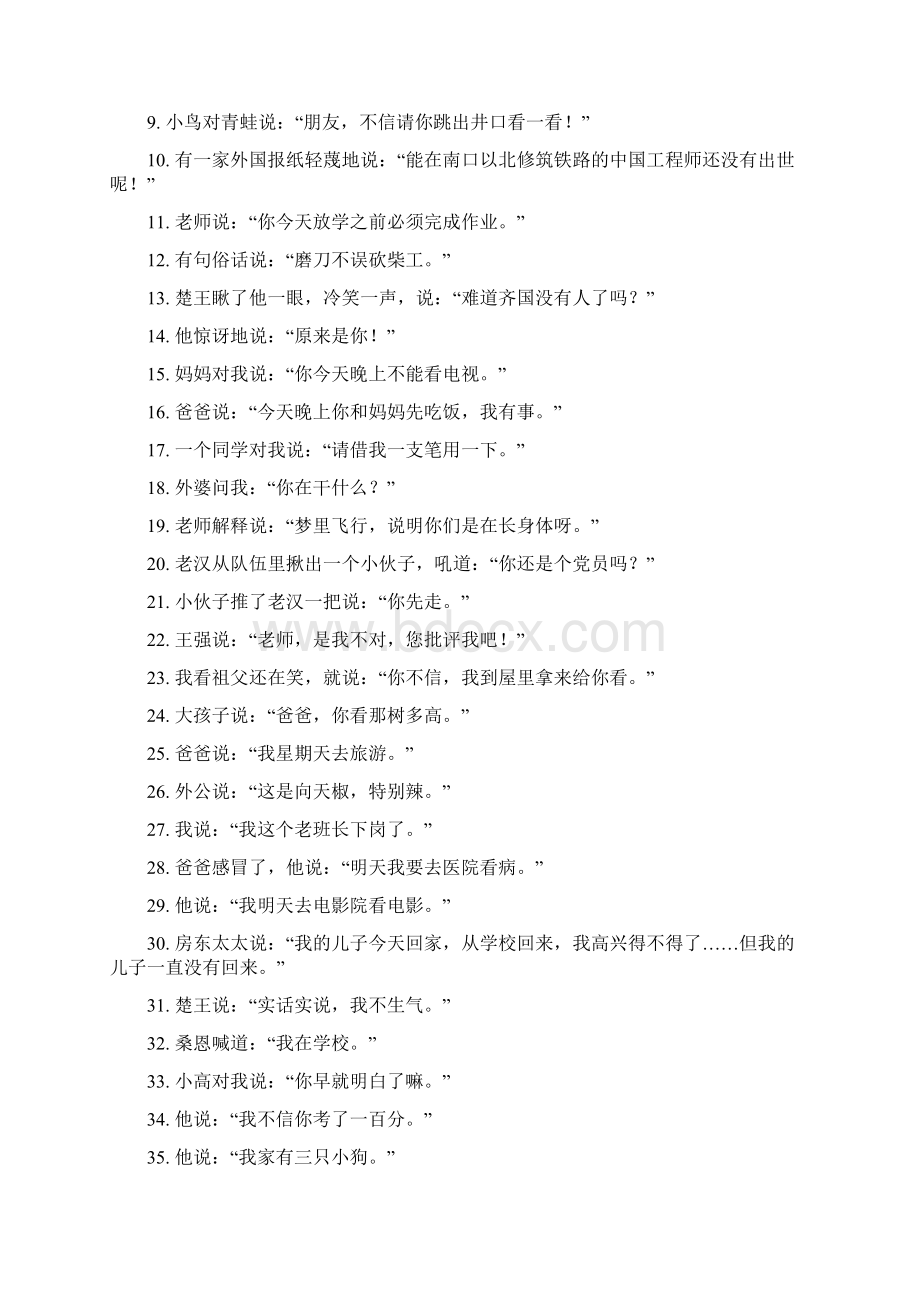 转述句200例Word文档格式.docx_第3页