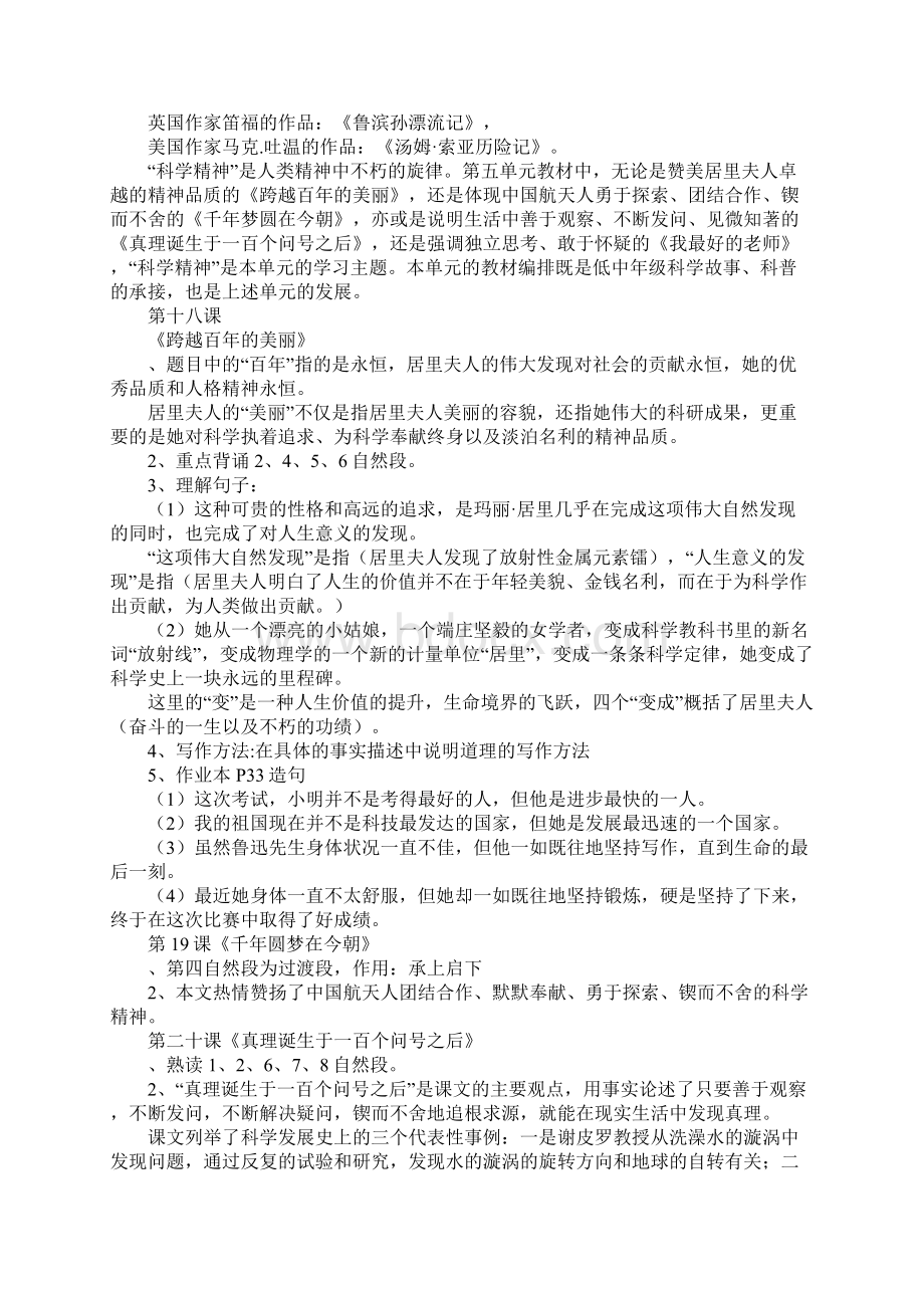 XX六年级语文下册第四单元知识点精粹Word下载.docx_第3页