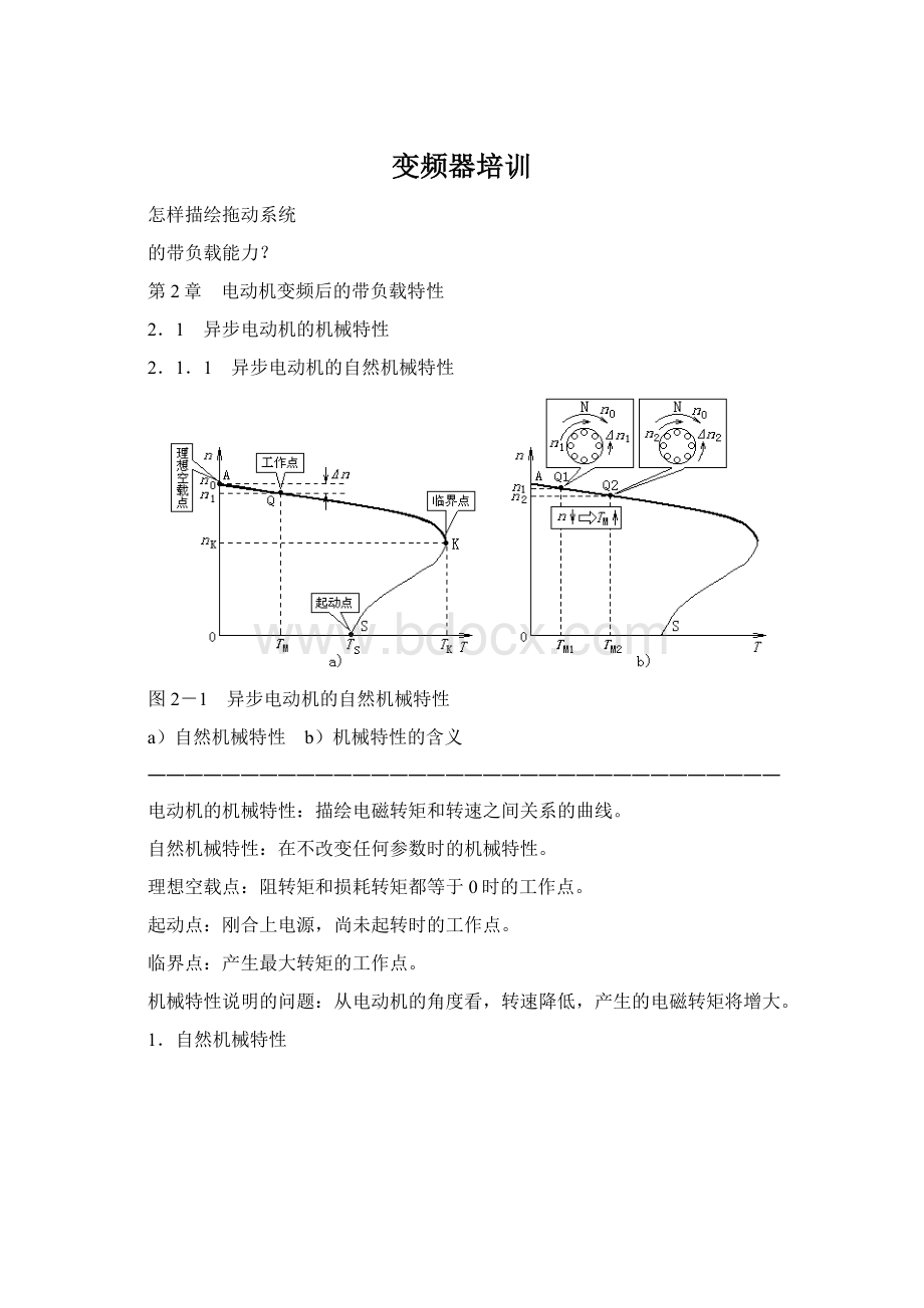 变频器培训.docx