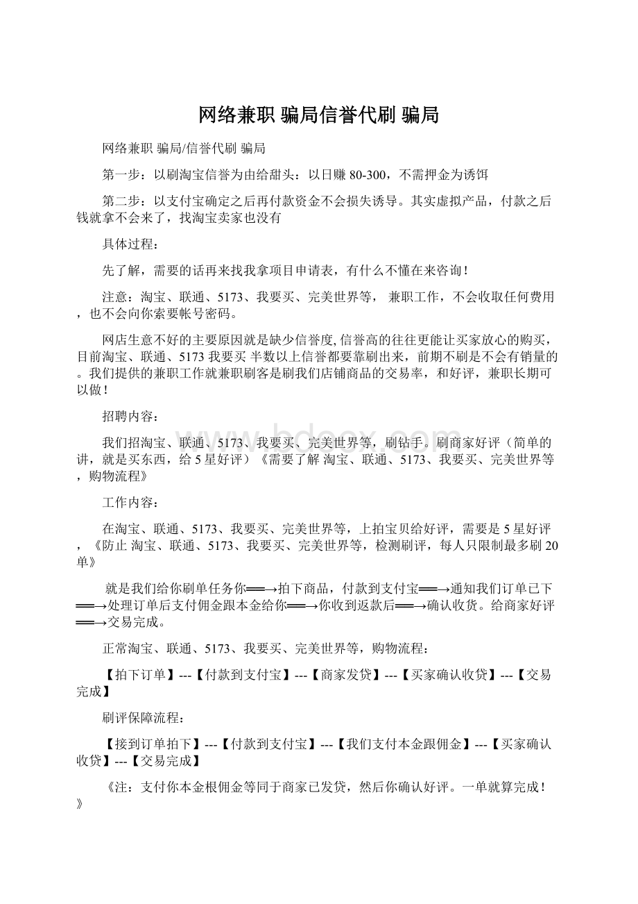 网络兼职 骗局信誉代刷 骗局Word文档下载推荐.docx