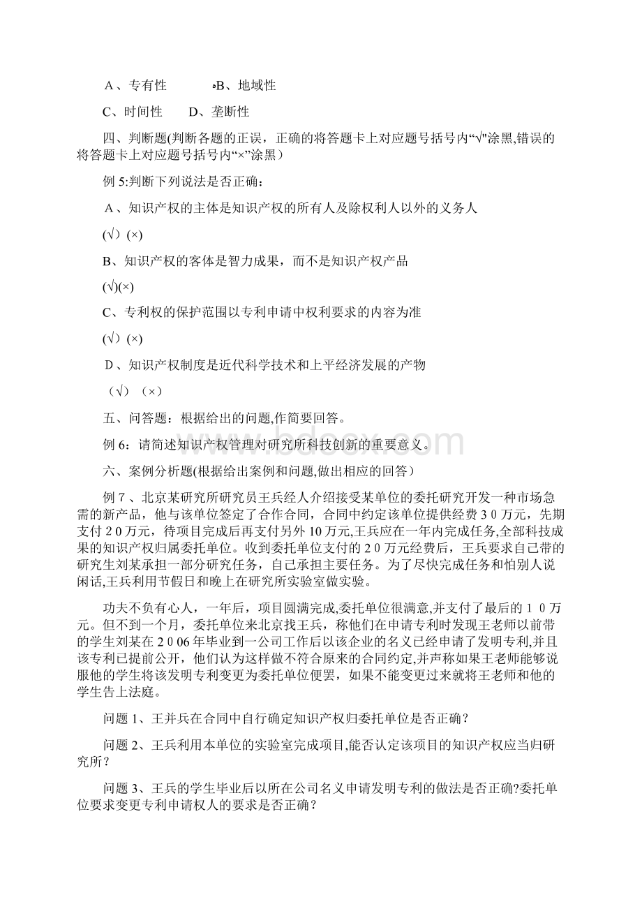 中国科学院知识产权专员执业资格考试大纲002docWord文档下载推荐.docx_第3页