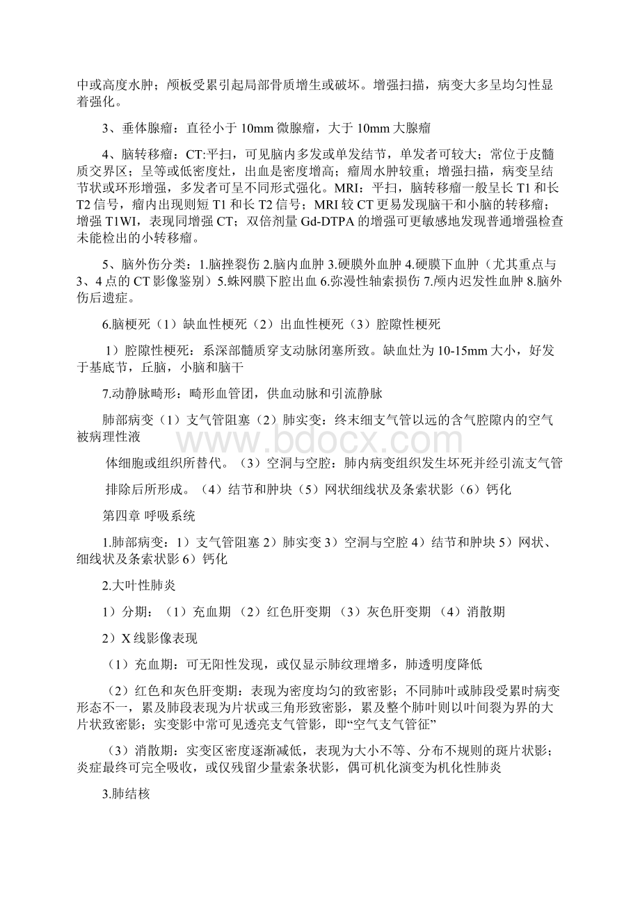 医学影像学重点.docx_第3页