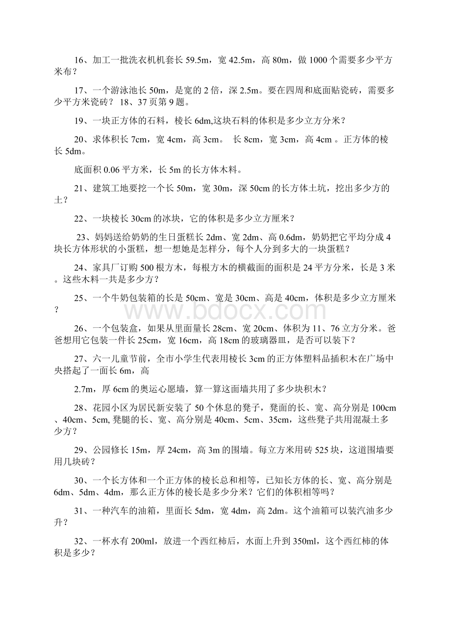 五年级下册数学课本练习题答案人教版.docx_第2页