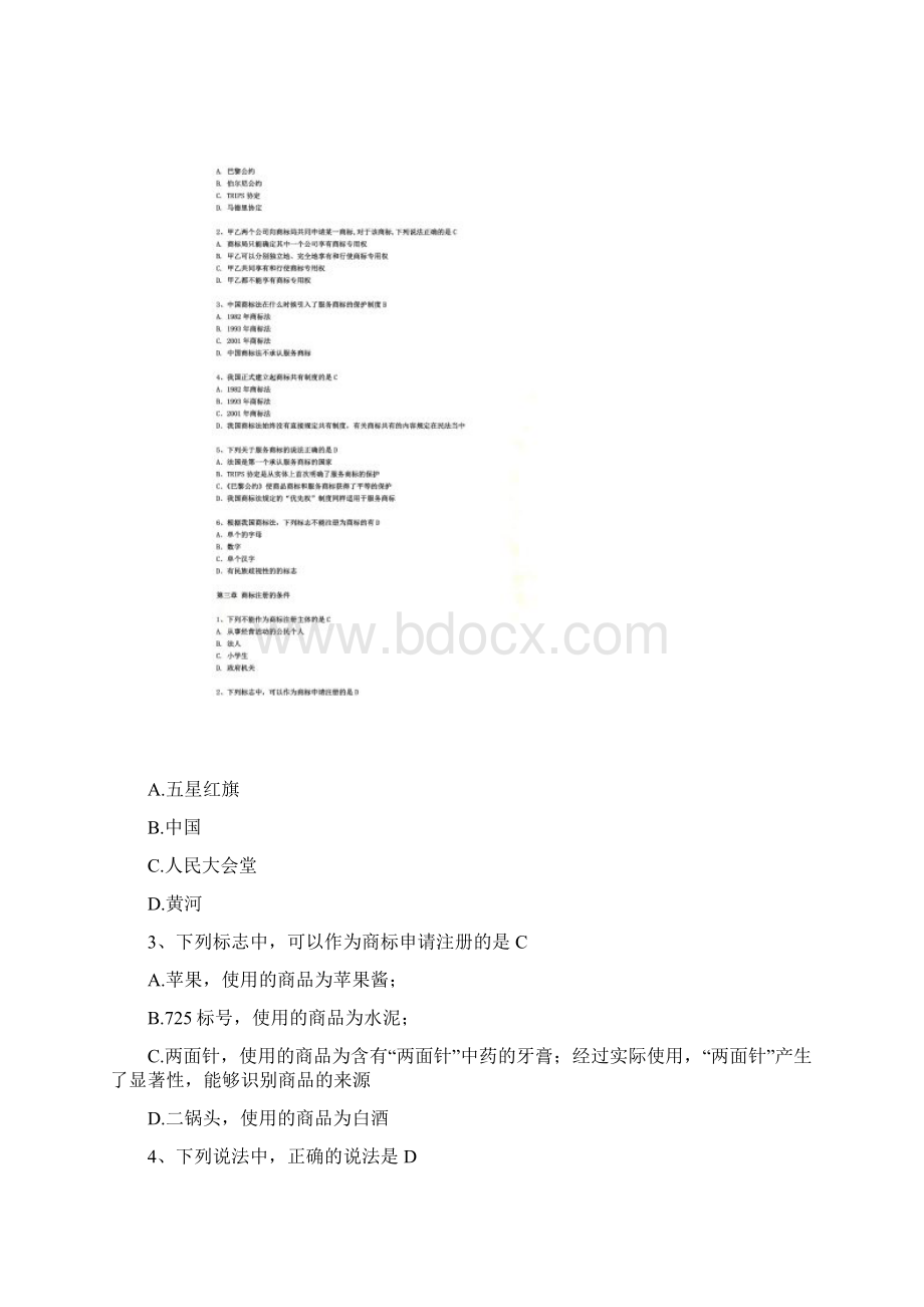 商标法练习题Word文档格式.docx_第2页