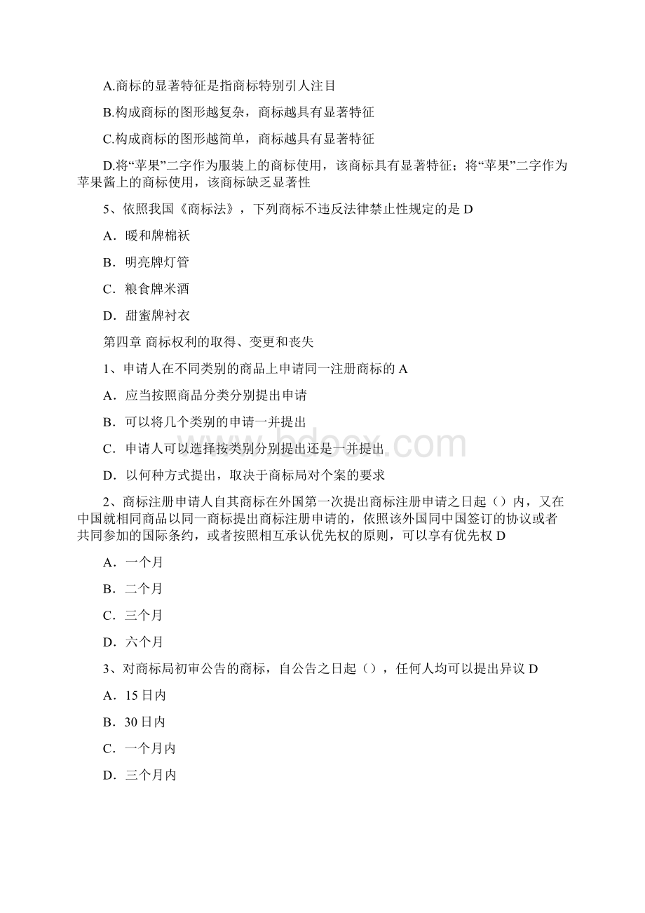 商标法练习题Word文档格式.docx_第3页