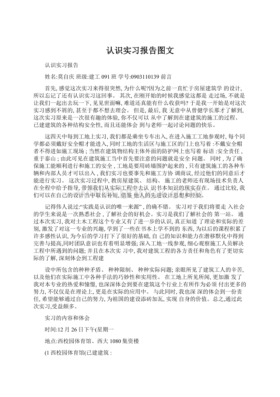 认识实习报告图文Word下载.docx