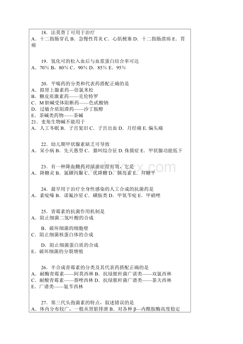 药理学模拟试题及问题详解.docx_第3页